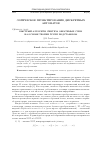 Научная статья на тему 'Быстрый алгоритм синтеза обратимых схем на основе теории групп подстановок'