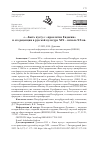 Научная статья на тему '«...БЫТЬ ПУСТУ»: «ПРОКЛЯТИЕ ЕВДОКИИ» И ЕГО РЕЦЕПЦИЯ В РУССКОЙ КУЛЬТУРЕ XIX - НАЧАЛА XX ВВ.'