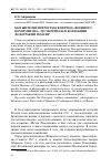 Научная статья на тему 'Быт жителей Петрограда в период «Военного коммунизма»: по материалам коллекции фотографий ГЦМСИР'