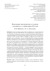 Научная статья на тему 'Бытование европейских эстампов "духовного" содержания в России'