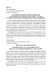 Научная статья на тему 'Бытование мотивов пари и похвальбы в параллельных французскому циклу «о пари» русских эпических произведениях о веке Владимира'