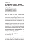 Научная статья на тему 'Бытовая посуда корейцев Приморья 1860-1930-х гг. : этнокультурный аспект'