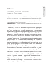 Научная статья на тему '«Бытовая» проза И. С. Шмелева (повесть «Росстани»)'