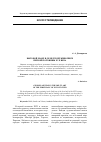 Научная статья на тему 'Бытовой жанр в делфтской живописи первой половины XVII века'