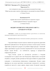 Научная статья на тему 'БЮДЖЕТ БЕЛОВСКОГО ГОРОДСКОГО ОКРУГА: ДОХОДЫ И РАСХОДЫ'