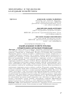 Научная статья на тему 'БЮДЖЕТ ДОМАШНИХ ХОЗЯЙСТВ: ПРОБЛЕМЫ ФОРМИРОВАНИЯ И НАПРАВЛЕНИЯ ОПТИМИЗАЦИИ'