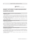 Научная статья на тему 'Бюджет интизоми таъминланишининг назарий асослари'