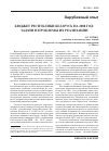 Научная статья на тему 'Бюджет Республики Беларусь на 2008 год: задачи и проблемы их реализации'