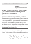 Научная статья на тему 'Бюджет ташкилотларида асосий фондларни қайта баҳолашнинг бухгалтерия ҳисоби ва ҳисоботини ташкил қилиш'