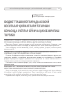 Научная статья на тему 'Бюджет ташкилотларида асосий воситалар қийматлари ўзгариши борасида счётлар бўйича ҳисоб юритиш тартиби'