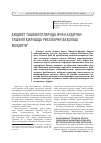 Научная статья на тему 'Бюджет ташкилотларида ички аудитни ташкил қилишда рискларни баҳолаш моҳияти'