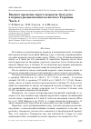 Научная статья на тему 'Бюджет времени серого журавля Grus Grus в период размножения на востоке Украины. Часть 3'