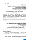 Научная статья на тему 'БЮДЖЕТИРОВАНИЕ КАК ФОРМА ФИНАНСОВОГО ПЛАНИРОВАНИЯ'