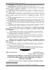 Научная статья на тему 'Бюджетна підтримка сільського господарства в системі державного регулювання аграрного сектора України'