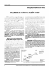 Научная статья на тему 'Бюджетная реформа в действии'