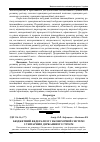 Научная статья на тему 'Бюджетний федералізм у економічній системі з унітарним державним устроєм'