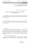 Научная статья на тему 'Бюджетно-налоговая политика государства при смене фаз экономического цикла'