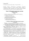 Научная статья на тему 'Бюджетно-налоговая система государства'