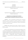 Научная статья на тему 'БЮДЖЕТНО-НАЛОГОВЫЕ ИНСТРУМЕНТЫ ОБЕСПЕЧЕНИЯ ЭКОНОМИЧЕСКОЙ БЕЗОПАСНОСТИ'