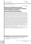 Научная статья на тему 'БЮДЖЕТНОЕ РЕГУЛИРОВАНИЕ В УСЛОВИЯХ ПРЕДОТВРАЩЕНИЯ ПОСЛЕДСТВИЙ РАСПРОСТРАНЕНИЯ НОВОЙ КОРОНАВИРУСНОЙ ИНФЕКЦИИ НА ТЕРРИТОРИИ РОССИЙСКОЙ ФЕДЕРАЦИИ'