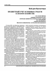 Научная статья на тему 'Бюджетный учет основных средств в лесном хозяйстве'