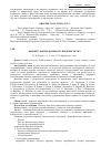 Научная статья на тему 'Бюджетування діяльності пвідприємства'