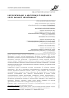 Научная статья на тему 'Бюрократизация и адаптивное поведение в сфере высшего образования'