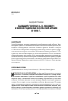 Научная статья на тему 'Бывший генерал А. Л. Носович и белое подполье в Красной армии в 1918 г'