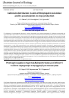 Научная статья на тему 'Cadmium distribution in soils of Dnipropetrovsk oblast and its accumulation in crop production'