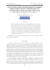 Научная статья на тему 'CALCULATING THE COLLISION RISK OF A MOBILE ROBOT WITH A FUZZY CONTROLLER IN AN ENVIRONMENT WITH DYNAMIC OBSTACLES'