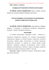 Научная статья на тему 'Calculation of time spent on Medical examination of patients is more senior than 65 years'