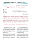 Научная статья на тему 'Calix[4]arenes methylene bisphosphonic acids effect on plasmin activity'