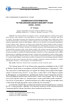 Научная статья на тему 'Cameroon’s contribution to the African Union’s security plan (2000-2018)'