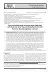 Научная статья на тему 'CAN METASTASIS AND RECURRENCE BE DETECTED WITH ENDOCAN AND VASCULAR ENDOTHELIAL GROWTH FACTOR IN THYROID PAPILLARY CANCER?'