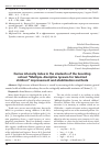 Научная статья на тему 'Caries intensity index in the students of the boarding school “Multiple-discipline lyceum for talented children” improvement and stabilization methods'