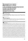 Научная статья на тему 'Case Law of European Union and its Impact on the Regulation of Recognizing Legal capacity of Legal persons'