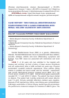 Научная статья на тему 'Case report: two familial Mediterranean fever phenotype 2 cases presented with renal failure caused by amyloidosis'