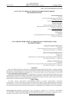 Научная статья на тему 'CATALYTIC SYNTHESIS OF ETHYLENE SERIES HYDROCARBONS FROM DIMETHYLPHYR'