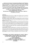 Научная статья на тему 'Causal evaluation of the relationship between T-lym- phocyte subpopulations and diastolic blood pressure in pregnant women with pre-eclampsia'