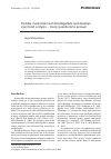 Научная статья на тему 'Cellular mechanisms of dinoflagellate cyst development and ecdysis - many questions to answer'