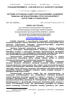 Научная статья на тему 'ՆՈՐՄԱՏԻՎ ԻՐԱՎԱԿԱՆ ԱԿՏԵՐԻ ՕՐԻՆԱԿԱՆՈՒԹՅԱՆ ՆԿԱՏՄԱՄԲ ԴԱՏԱԿԱՆ ՎԵՐԱՀՍԿՈՂՈՒԹՅԱՆ ՈՐՈՇ ՀԻՄՆԱՀԱՐՑԵՐԸ ԽՈՐՀՐԴԱՅԻՆ ԻՐԱՎՈՒՆՔՈՒՄ'