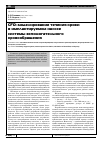 Научная статья на тему 'CFD-моделирование течения крови в имплантируемом насосе системы вспомогательного кровообращения'