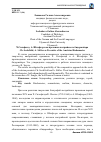 Научная статья на тему 'Ч. Силсфилд, А. Штифтер как прозаики австрийского бидермайера'