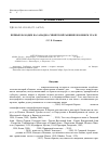 Научная статья на тему 'Chaetophoralobata Schrank (chlorophyta, Chaetophorales): первые находки на Западно-Сибирской равнине и Южном Урале'