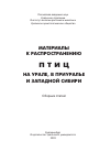 Научная статья на тему 'Чаиковые Среднего Приишимья'