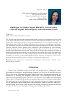 Научная статья на тему 'Challenges for Modern Higher Education in the Context of Social, Digital, Technological, and Sustainable Trends'