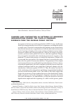 Научная статья на тему 'CHANGES AND CONTINUITIES IN PATTERNS OF GENDERED ORGANIZATIONS DURING THE COVID-19 PANDEMIC: EVIDENCE FROM THE RUSSIAN PUBLIC SECTOR'