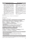 Научная статья на тему 'Changes in calcifediol concentrations in infants depending on the cholecalciferol dose and duration of therapy'