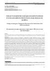 Научная статья на тему 'Changes in emergency management doctrine in the United States after hurricane Katrina'