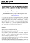 Научная статья на тему 'Changes in enzymatic activity of the arable soil layer under different systems of primary tillage and fertilization of typical chernozem in the short crop rotation of the right-bank forest-steppe zone of Ukraine'